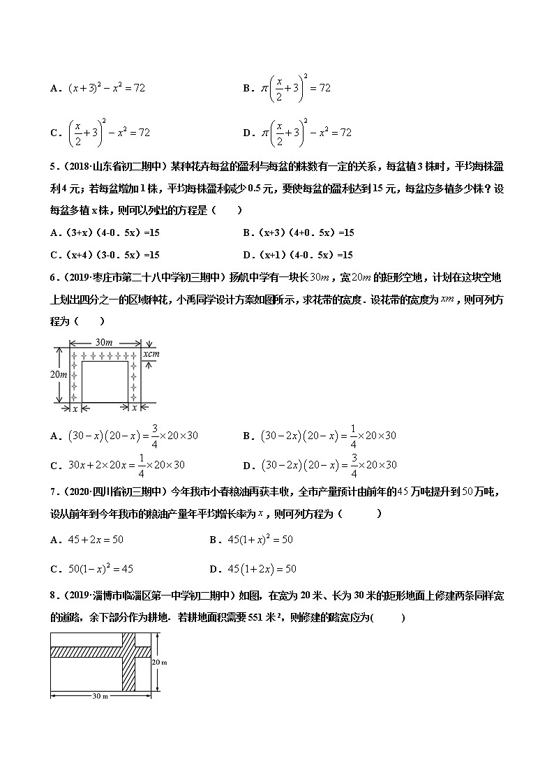 17.5 一元二次方程的应用（练习）（原卷版）第2页