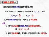 八年级数学下册沪科版 17.5.1 一元二次方程的应用(1)（课件）