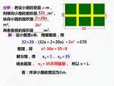 八年级数学下册沪科版 17.5.1 一元二次方程的应用(1)（课件）