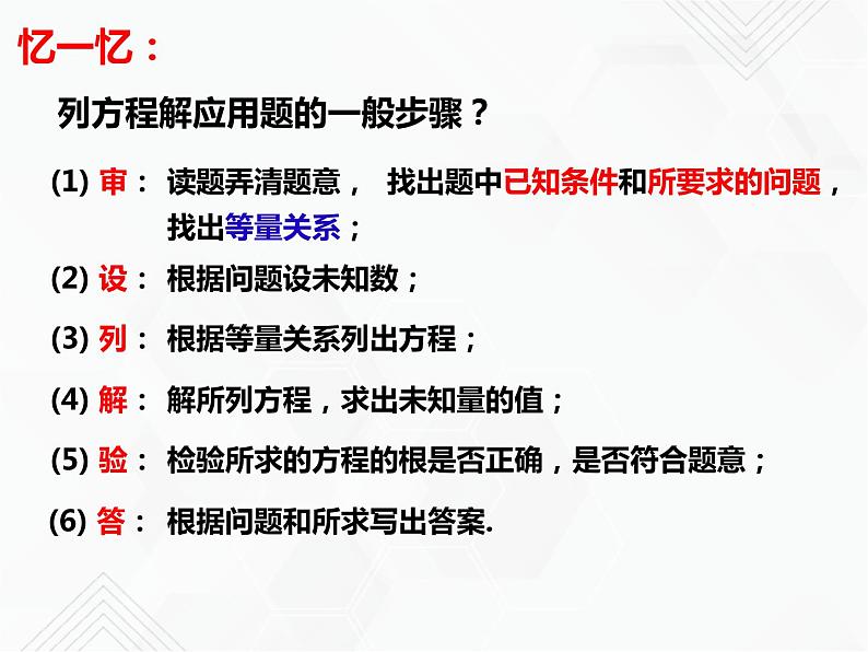 17.5.1 一元二次方程的应用(1)（课件）-2019-2020学年八年级数学下册同步精品课堂（沪科版）(共22张PPT)第6页