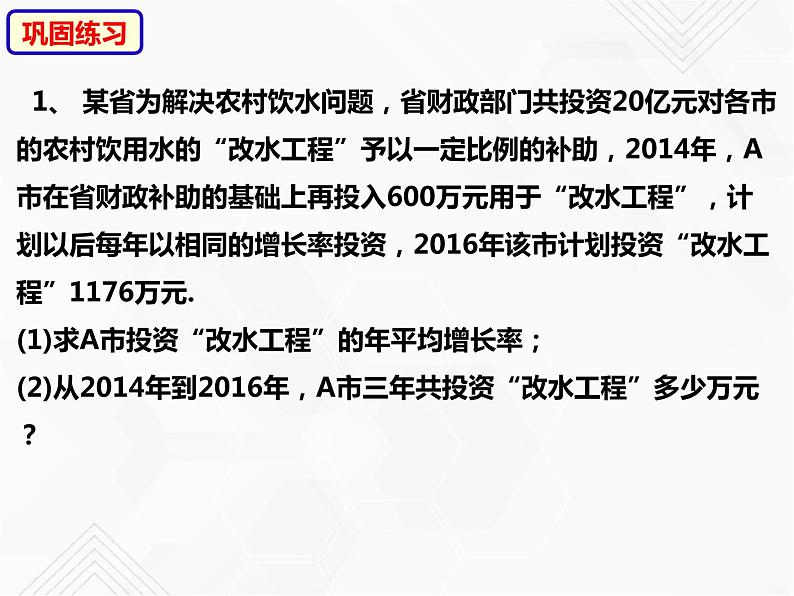 17.5.1 一元二次方程的应用(1)（课件）-2019-2020学年八年级数学下册同步精品课堂（沪科版）(共22张PPT)第8页