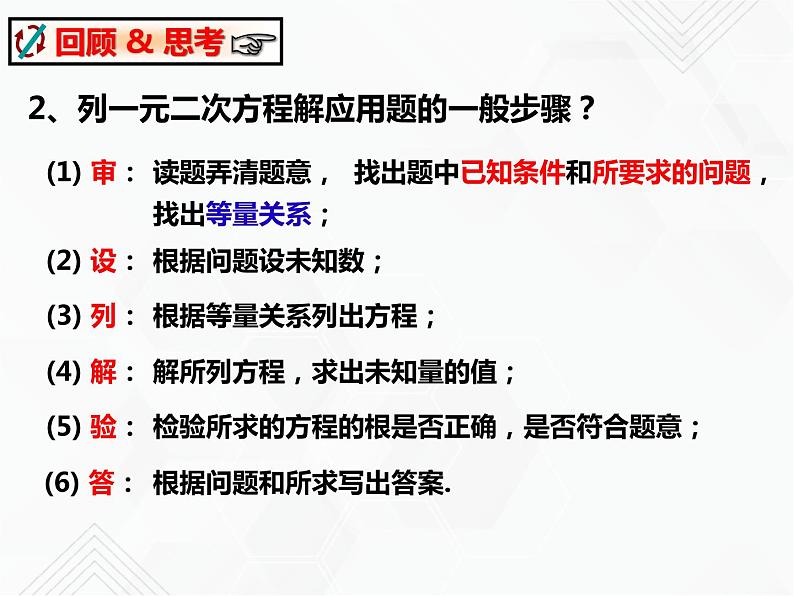 八年级数学下册沪科版 17.5.2 一元二次方程的应用(2)（课件）03