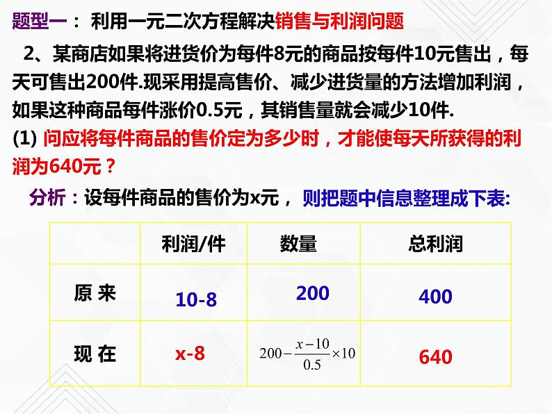 八年级数学下册沪科版 17.5.2 一元二次方程的应用(2)（课件）07