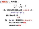 八年级数学下册沪科版 17.5.3 可化为一元二次方程的分式方程及应用（课件）