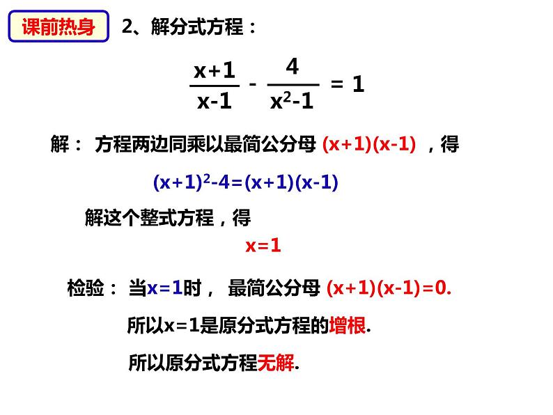 17.5.3 可化为一元二次方程的分式方程及应用（课件）-2019-2020学年八年级数学下册同步精品课堂（沪科版）(共21张PPT)第3页