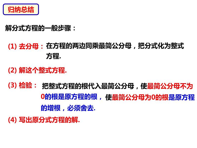 17.5.3 可化为一元二次方程的分式方程及应用（课件）-2019-2020学年八年级数学下册同步精品课堂（沪科版）(共21张PPT)第4页