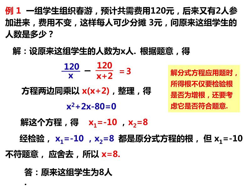 17.5.3 可化为一元二次方程的分式方程及应用（课件）-2019-2020学年八年级数学下册同步精品课堂（沪科版）(共21张PPT)第6页