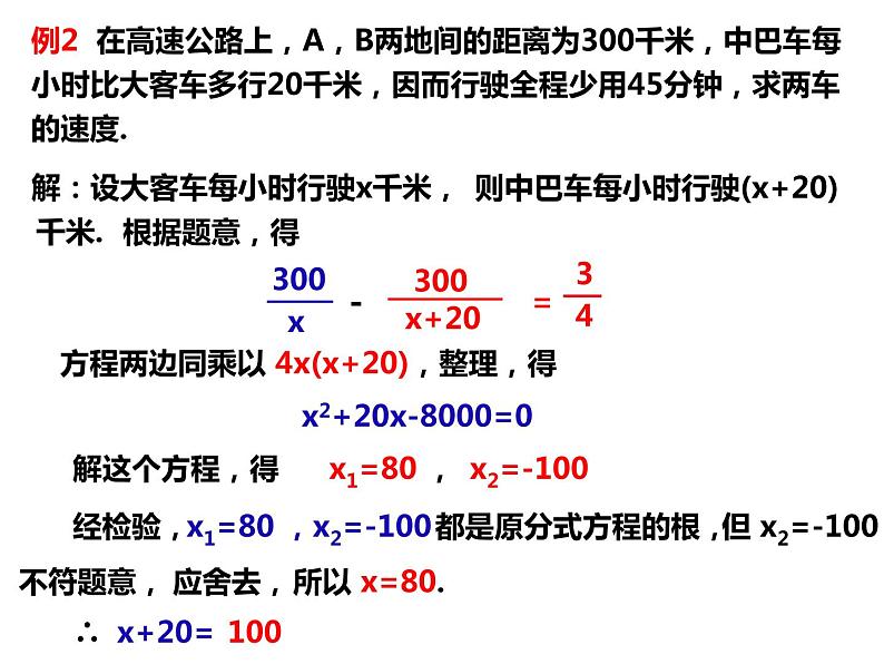 17.5.3 可化为一元二次方程的分式方程及应用（课件）-2019-2020学年八年级数学下册同步精品课堂（沪科版）(共21张PPT)第8页