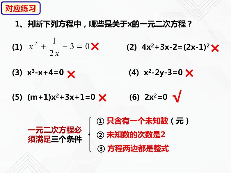 八年级数学下册沪科版 第17章 一元二次方程（单元小结）PPT课件04