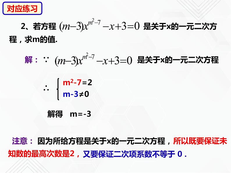 八年级数学下册沪科版 第17章 一元二次方程（单元小结）PPT课件05