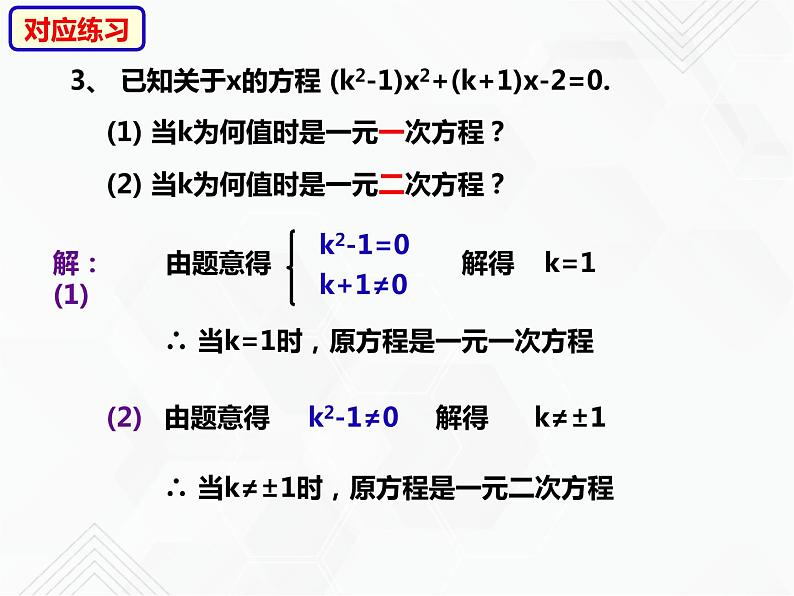 八年级数学下册沪科版 第17章 一元二次方程（单元小结）PPT课件第6页