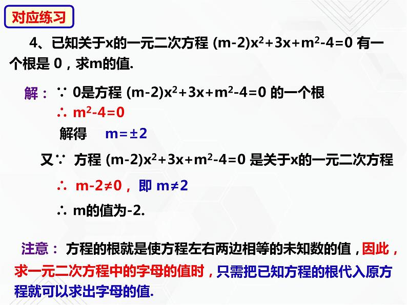 八年级数学下册沪科版 第17章 一元二次方程（单元小结）PPT课件07