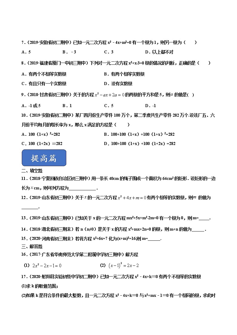 八年级数学下册沪科版 第17章 一元二次方程（单元测试）02