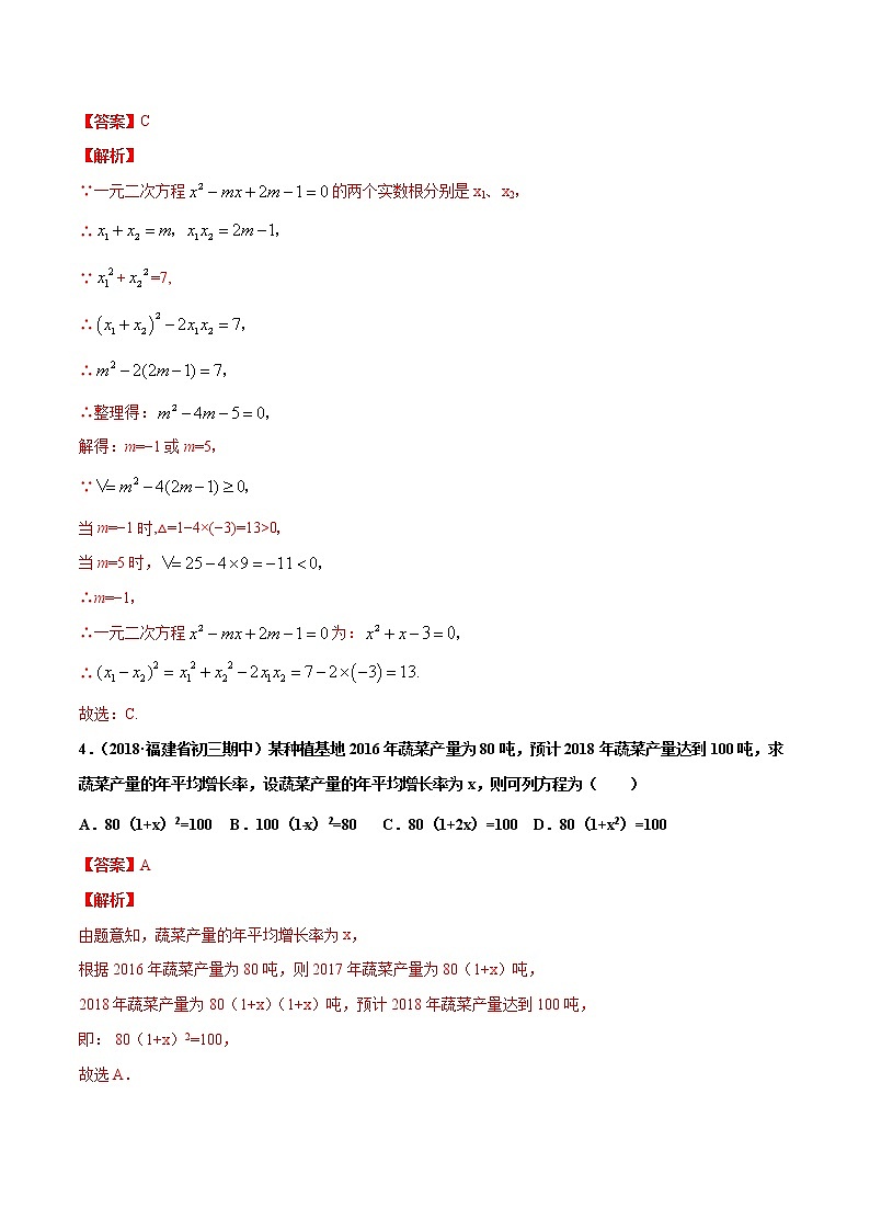 八年级数学下册沪科版 第17章 一元二次方程（单元测试）02