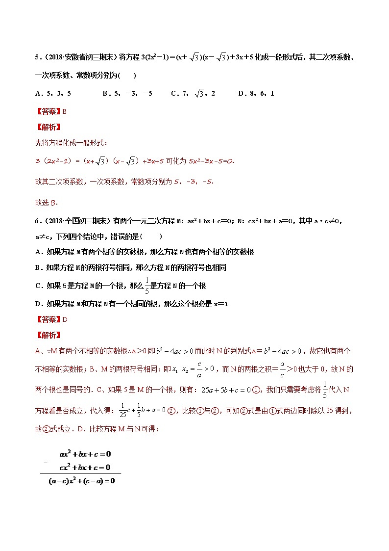 八年级数学下册沪科版 第17章 一元二次方程（单元测试）03