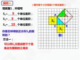 八年级数学下册沪科版 18.1.1 勾股定理（PPT课件）