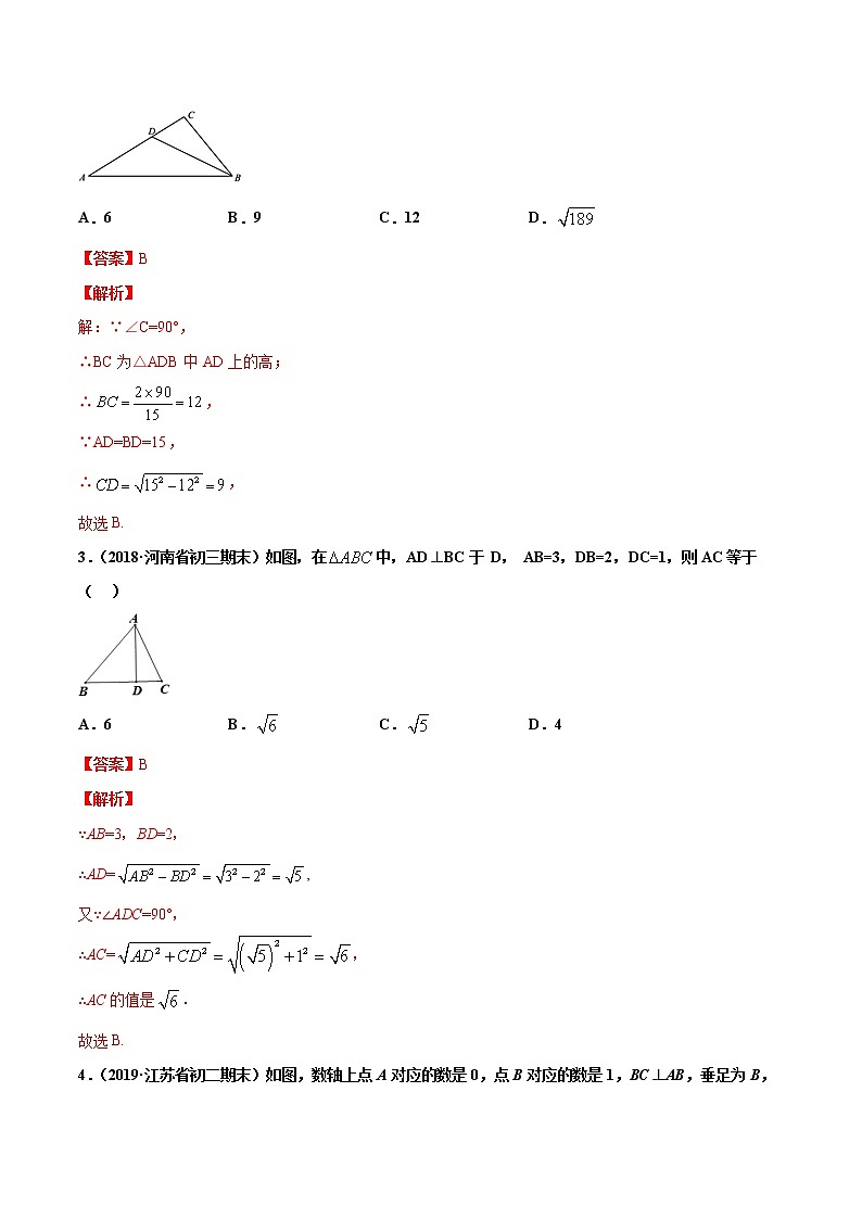 八年级数学下册沪科版 18.1.1 勾股定理（练习）02