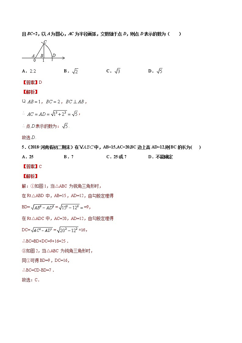 八年级数学下册沪科版 18.1.1 勾股定理（练习）03