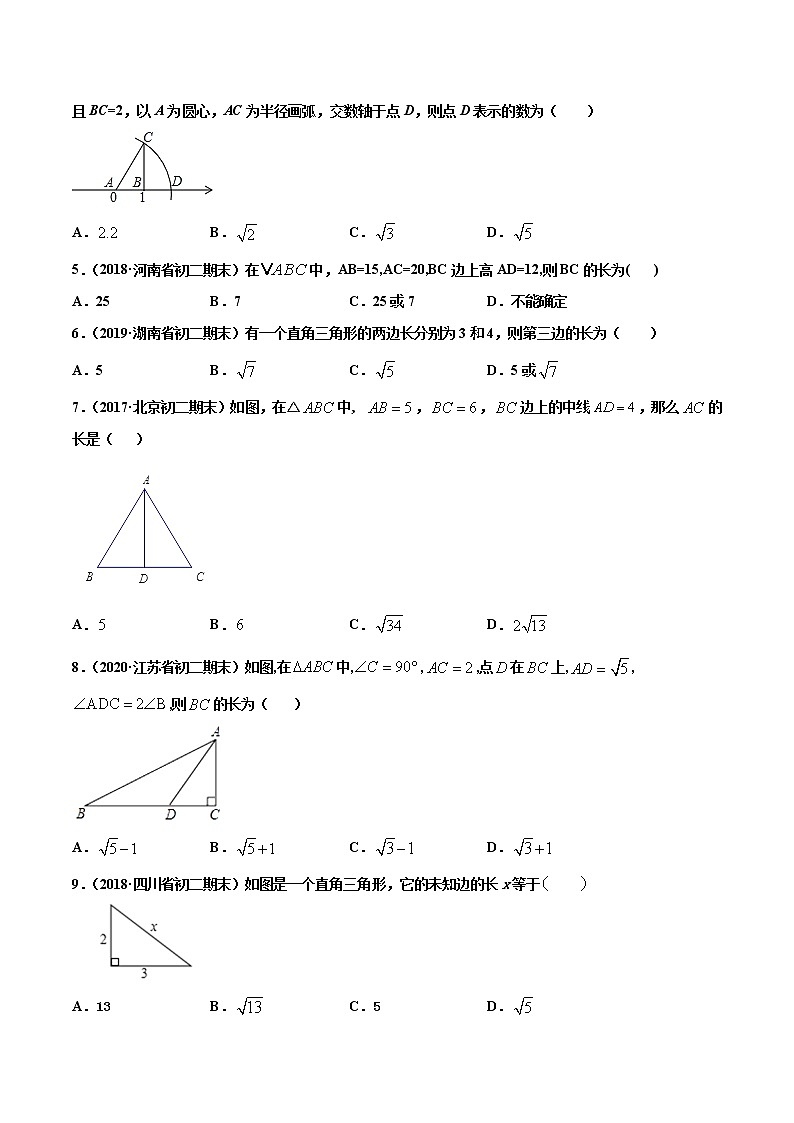 八年级数学下册沪科版 18.1.1 勾股定理（练习）02