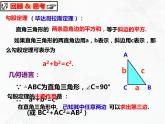 八年级数学下册沪科版 18.1.2 勾股定理的应用（课件）