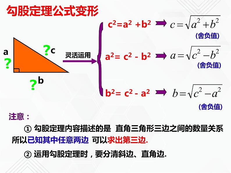 八年级数学下册沪科版 18.1.2 勾股定理的应用（课件）03