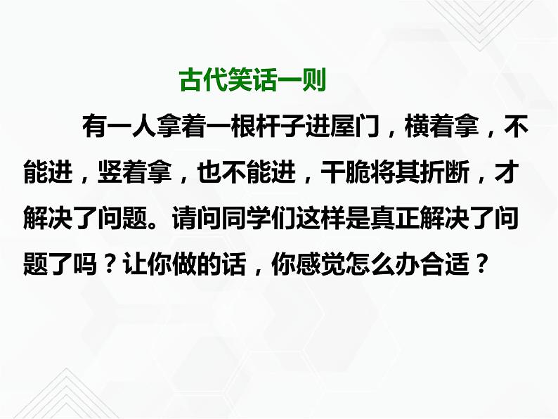 八年级数学下册沪科版 18.1.2 勾股定理的应用（课件）04