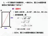 八年级数学下册沪科版 18.1.2 勾股定理的应用（课件）