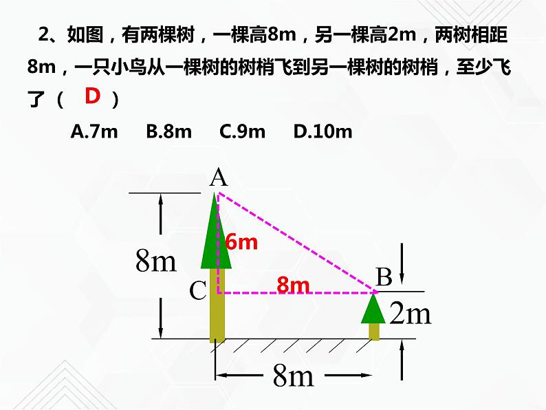 八年级数学下册沪科版 18.1.2 勾股定理的应用（课件）06