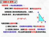 八年级数学下册沪科版 18.2 勾股定理的逆定理及应用（ppt课件）