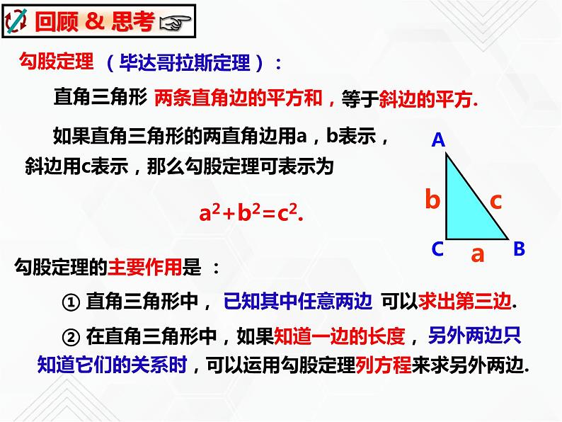 八年级数学下册沪科版 18.2 勾股定理的逆定理及应用（ppt课件）02