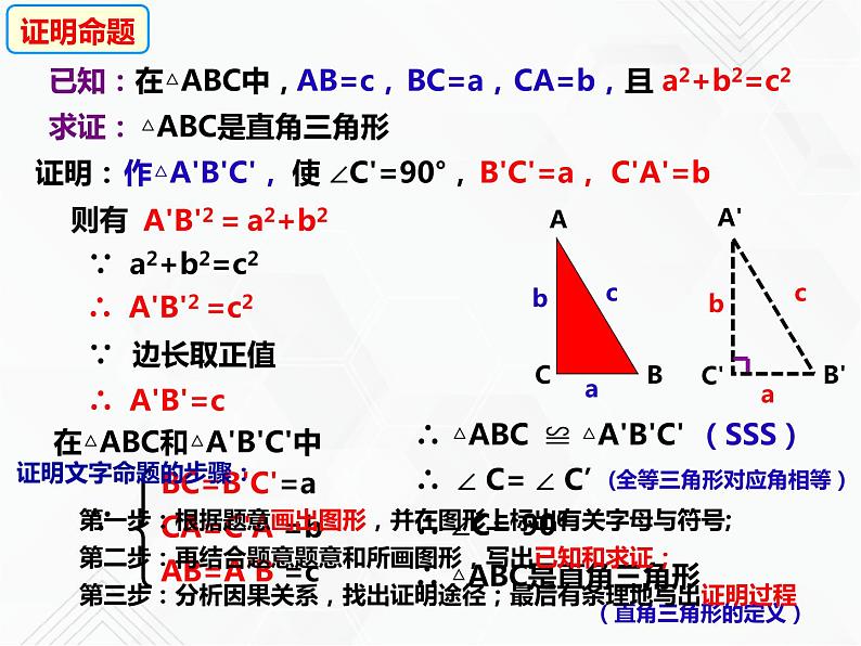 八年级数学下册沪科版 18.2 勾股定理的逆定理及应用（ppt课件）04