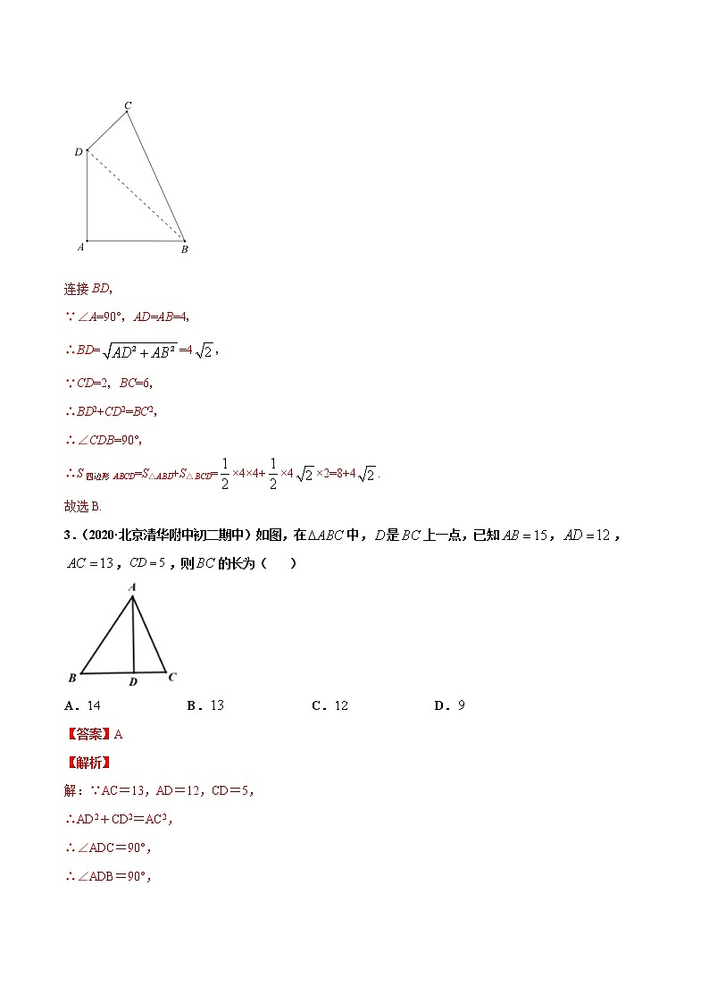 八年级数学下册沪科版 18.2 勾股定理的逆定理及应用（练习）02