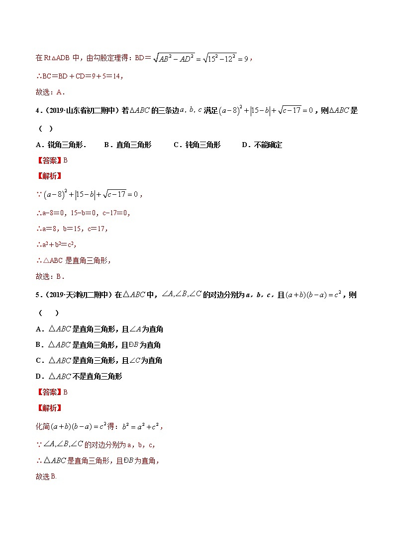 八年级数学下册沪科版 18.2 勾股定理的逆定理及应用（练习）03