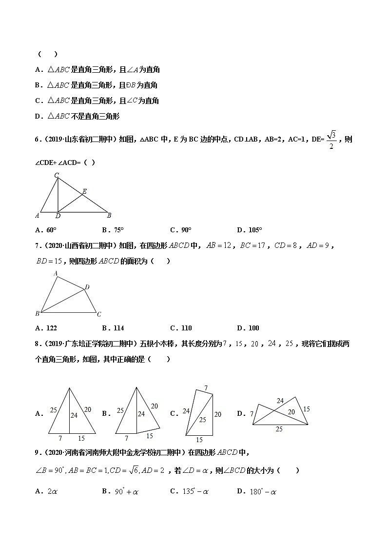 八年级数学下册沪科版 18.2 勾股定理的逆定理及应用（练习）02