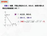 八年级数学下册沪科版 18.3 两点之间的距离公式和最短路线问题（课件）