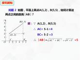 八年级数学下册沪科版 18.3 两点之间的距离公式和最短路线问题（课件）