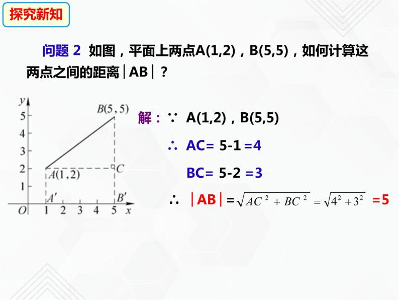 八年级数学下册沪科版 18.3 两点之间的距离公式和最短路线问题（课件）05