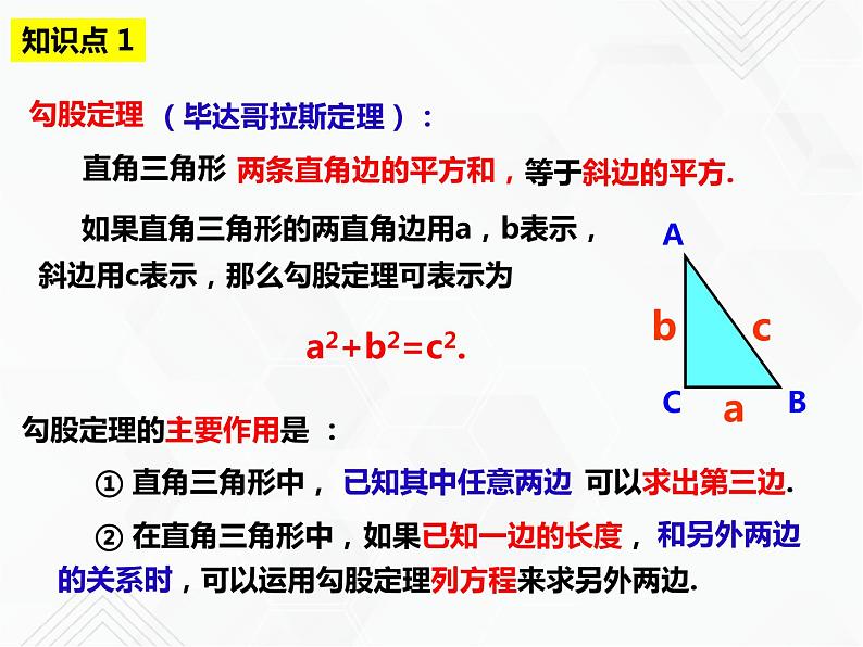 八年级数学下册沪科版 第18章 勾股定理（单元小结） 课件03