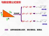 八年级数学下册沪科版 第18章 勾股定理（单元小结） 课件