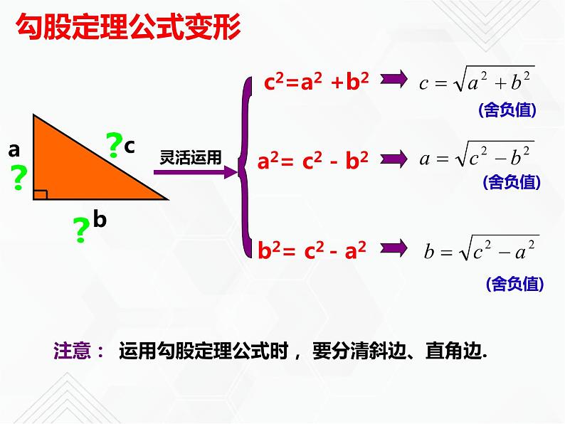 八年级数学下册沪科版 第18章 勾股定理（单元小结） 课件04