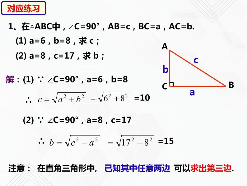 八年级数学下册沪科版 第18章 勾股定理（单元小结） 课件05