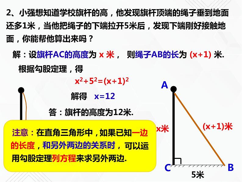 八年级数学下册沪科版 第18章 勾股定理（单元小结） 课件06