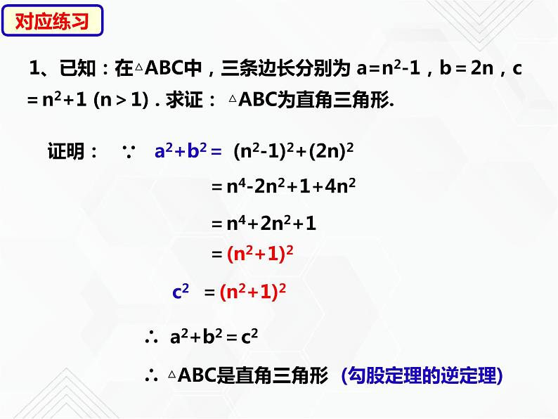 八年级数学下册沪科版 第18章 勾股定理（单元小结） 课件08