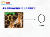 八年級數(shù)學(xué)下冊滬科版  19.1.1 多邊形的內(nèi)角和（課件）