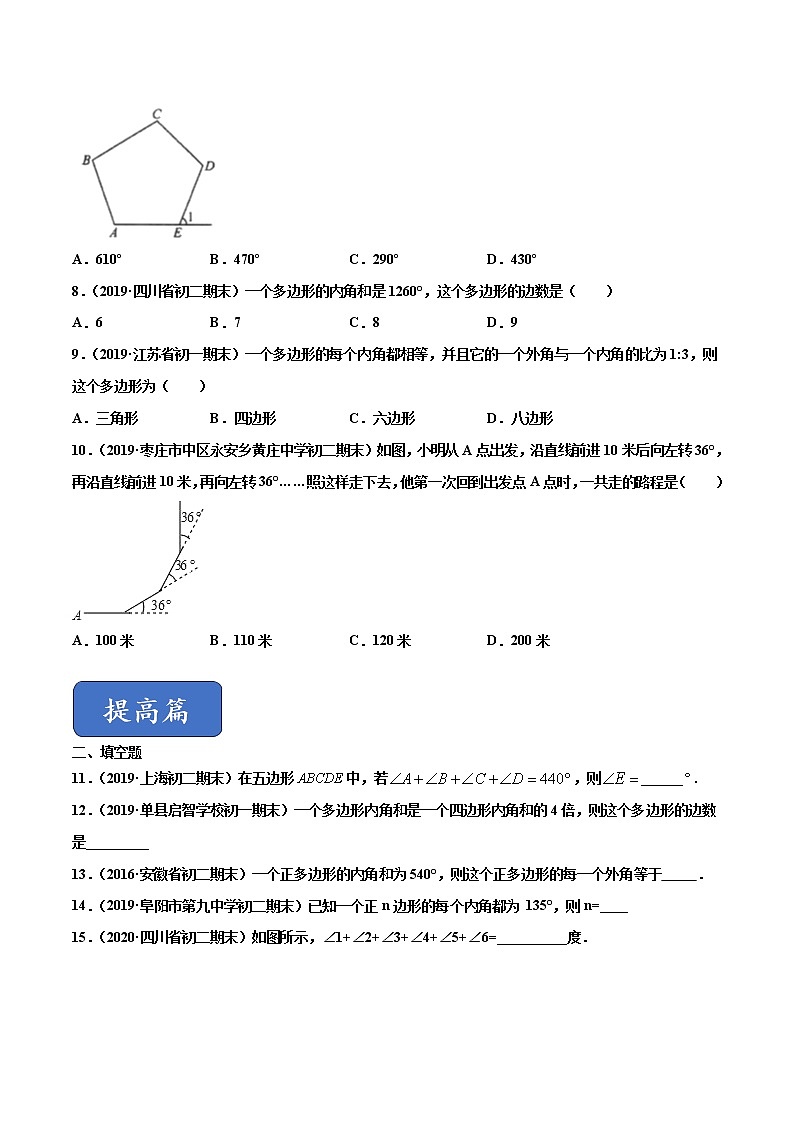 八年级数学下册沪科版 19.1.1 多边形的内角和（练习）02