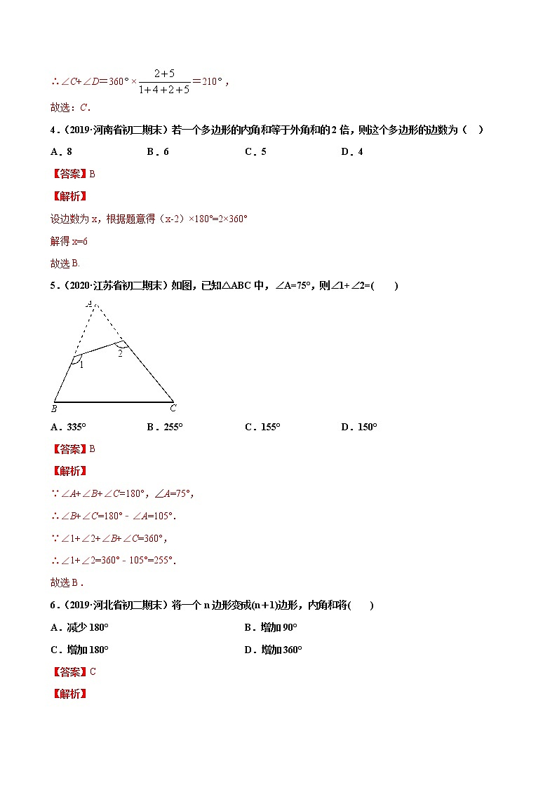 八年级数学下册沪科版 19.1.1 多边形的内角和（练习）02