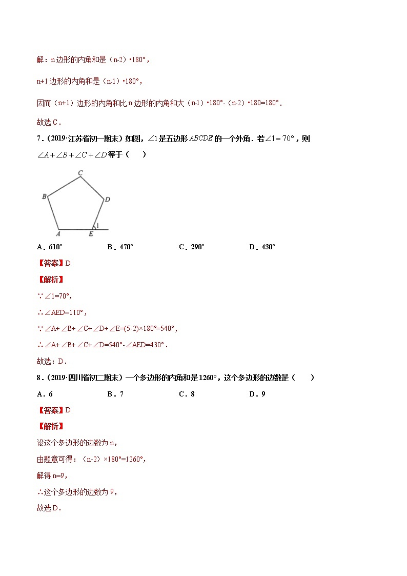 八年级数学下册沪科版 19.1.1 多边形的内角和（练习）03