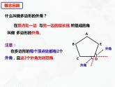 八年级数学下册沪科版 19.1.2 多边形的外角和（课件）