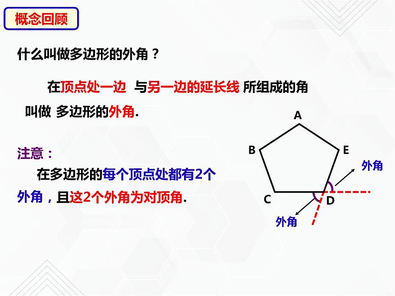 八年级数学下册沪科版 19.1.2 多边形的外角和（课件）03