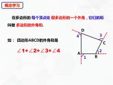 八年级数学下册沪科版 19.1.2 多边形的外角和（课件）